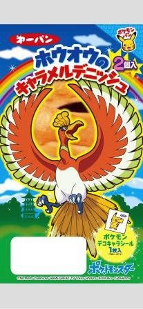 ホウオウのキャラメルデニッシュ