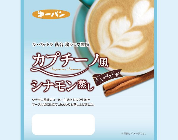 カプチーノ風シナモン蒸し