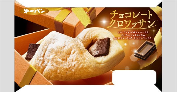 チョコレートクロワッサン