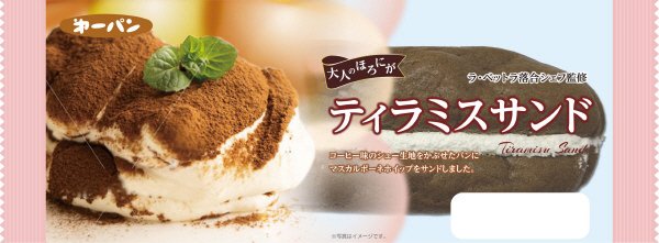 ラ・ベットラティラミスサンド