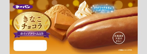 きなこチョコラ