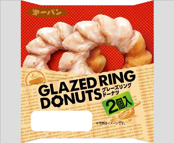 グレーズリングドーナツ２個入