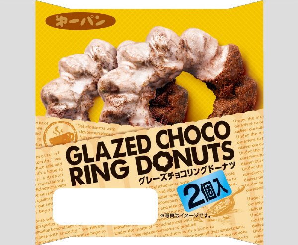 グレーズチョコリングドーナツ２個入