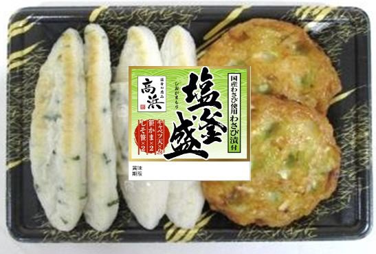 塩釜盛