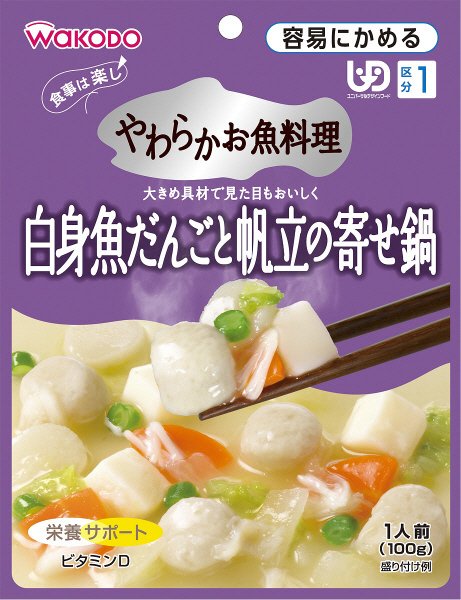 白身魚だんごと帆立の寄せ鍋