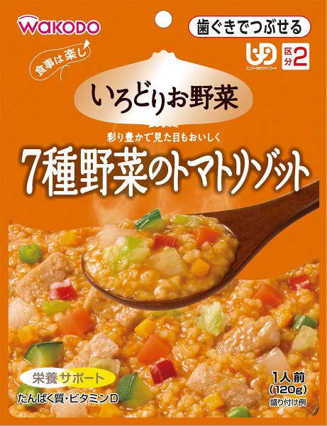 ７種野菜のトマトリゾット