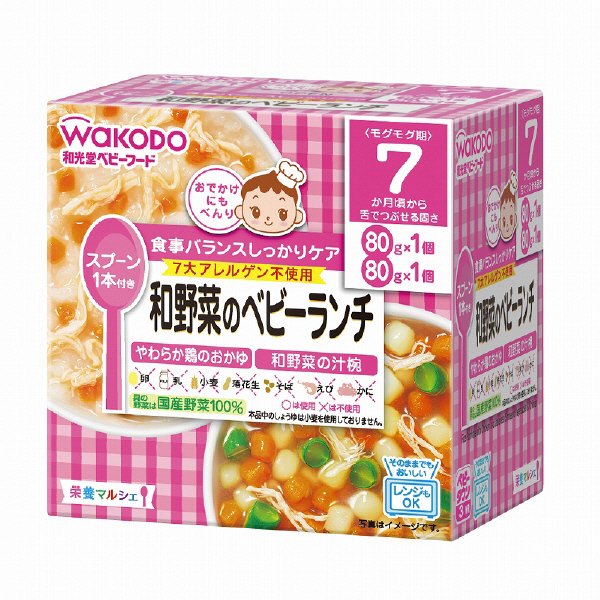 和野菜のベビーランチ
