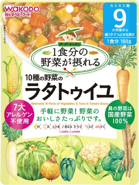 10種の野菜のラタトゥイユ