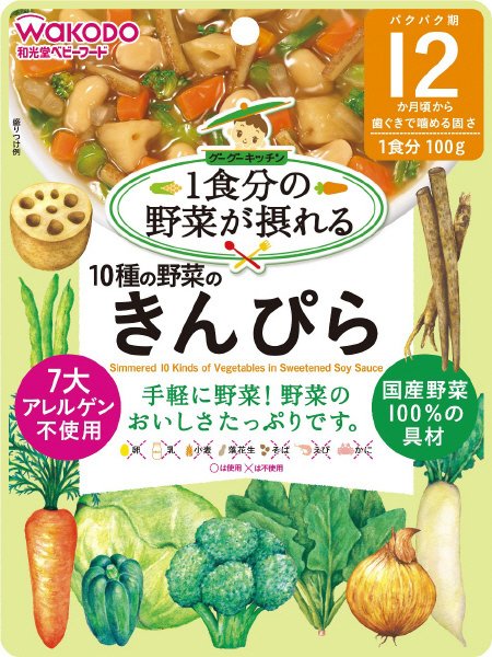 10種の野菜のきんぴら