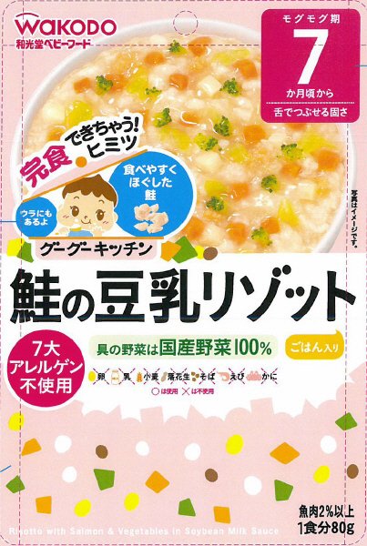グーグーキッチン　鮭の豆乳リゾット