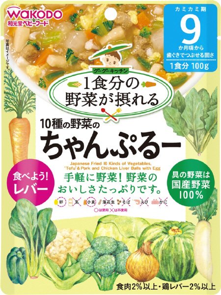 １０種の野菜のちゃんぷるー