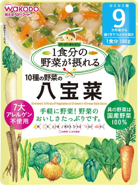 １０種の野菜の八宝菜