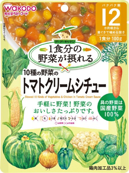 １０種の野菜のトマトクリームシチュー