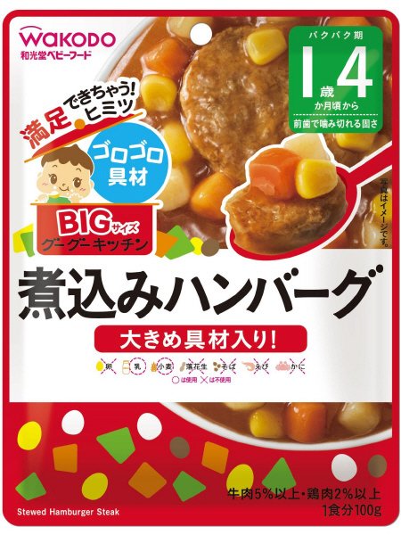 煮込みハンバーグ