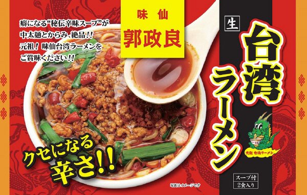 味仙 台湾ラーメン