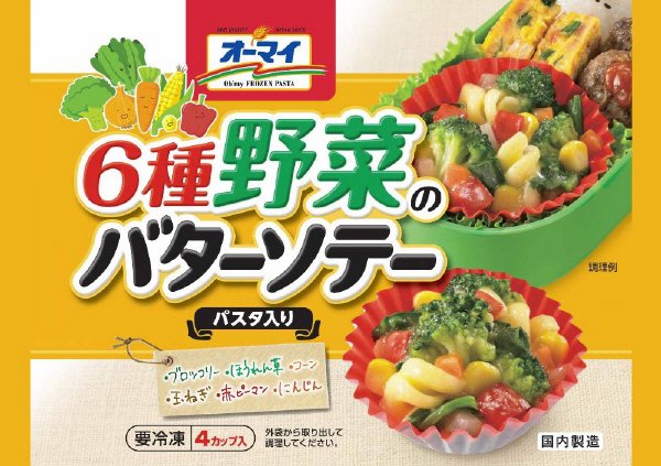 ６種野菜のバターソテー　パスタ入り