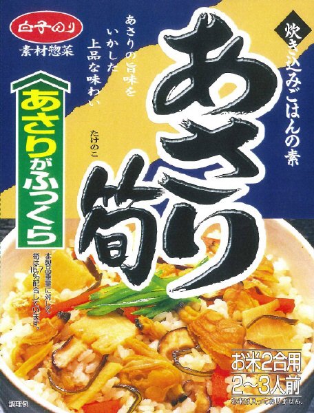 炊き込みごはんの素あさり筍