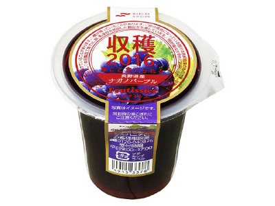 フルティシエ　収穫２０１６　長野県産ナガノパープル