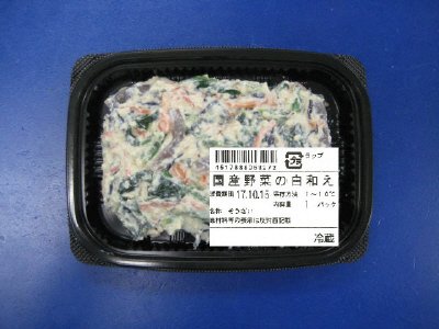 国産野菜の白和え