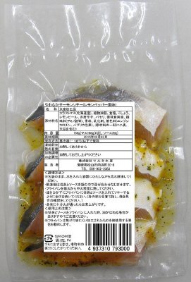 やわらかサーモンソテー(レモンペッパー風味)