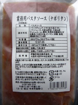 業務用パスタソース（ナポリタン）