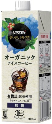 香味焙煎　オーガニック　アイスコーヒー　無糖