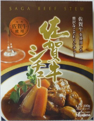 佐賀牛シチュー