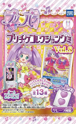 プリパラグミ８
