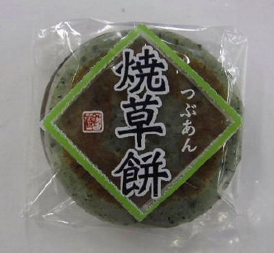 焼草餅