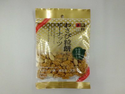 買物専科わさび粒餅ピーナッツ