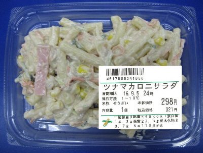 ツナマカロニサラダ