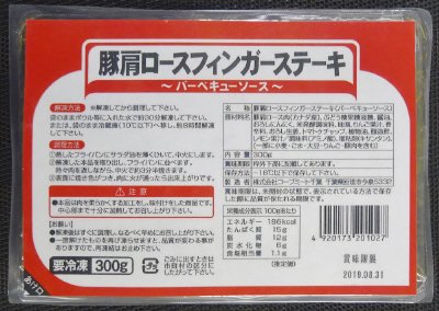 豚肩ロースフィンガーステーキ（バーベキューソース）