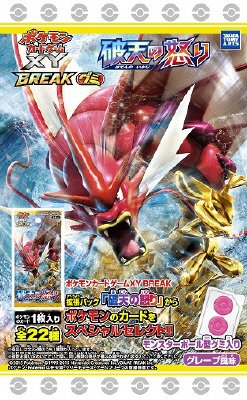 ポケモンカードグミ破天の怒り