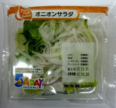 オニオンサラダ