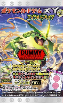 ポケモンカードグミエメラルド