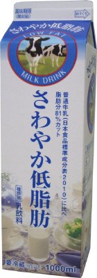 さわやか低脂肪