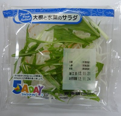 大根と水菜のサラダ