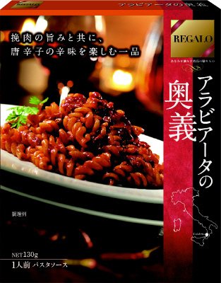 アラビアータの奥義