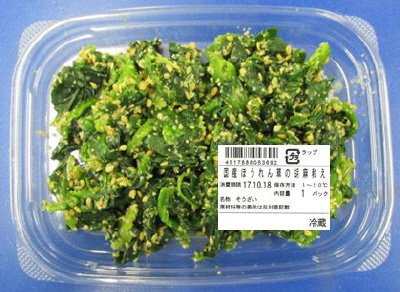 国産ほうれん草の胡麻和え