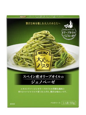 大人むけのパスタ　スペイン産オリーブオイルのジェノベーゼ