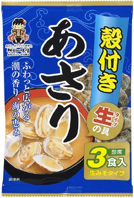 殻付きあさり汁3食