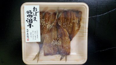 あじ醤油干し