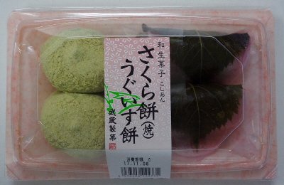 さくら餅（焼）・うぐいす餅