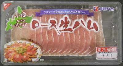 小樽ロマン味紀行ロース生ハム