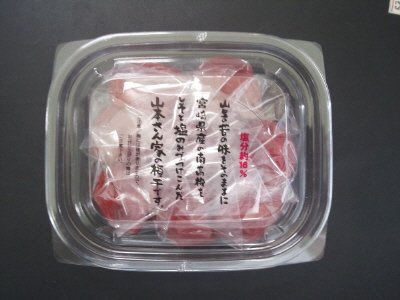 山本さん家の田舎しそ漬梅