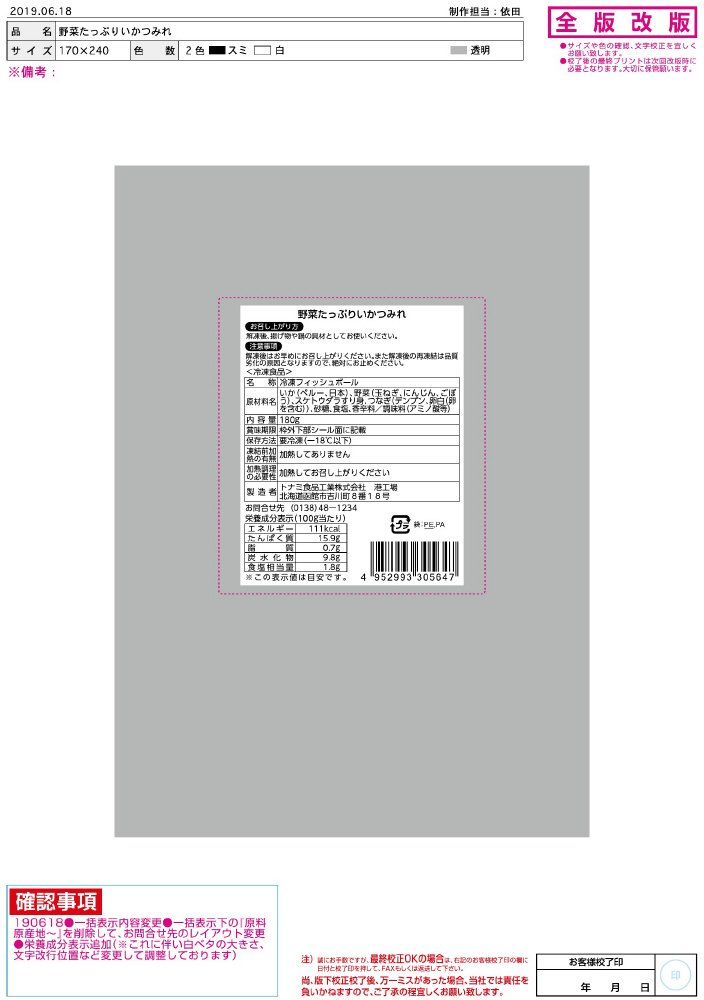 野菜たっぷりいかつみれ