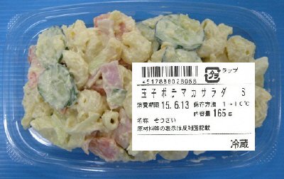 玉子ポテマカサラダ　S