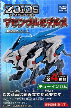 ゾイドワイルド　アセンブルモデルズ