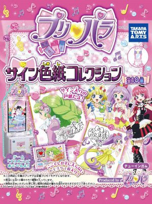 プリパラサイン色紙コレクション