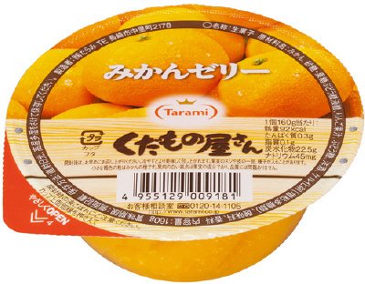 くだもの屋さん　みかんゼリー